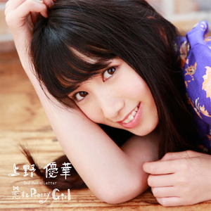  配信 2nd Music Letter 『恋するPretty Girl』