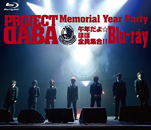 DABA~Memorial Year Party~ 午年だよ☆ほぼ全員集合!! Blu-ray 