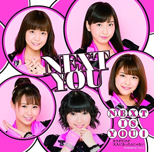 Juice Juice 『next Is You カラダだけが大人になったんじゃない』 株式会社ポップホリック（popholic