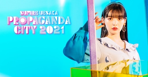 上坂すみれ PROPAGANDA CITY 2020 ボイスラバーストラップ 上坂すみれのPROPAGANDA CITY 2020 オフィシャルグッズ特設サイト