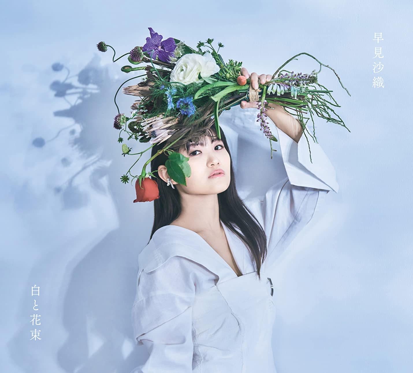 早見沙織 3rd アルバム「白と花束」 - 株式会社ポップホリック