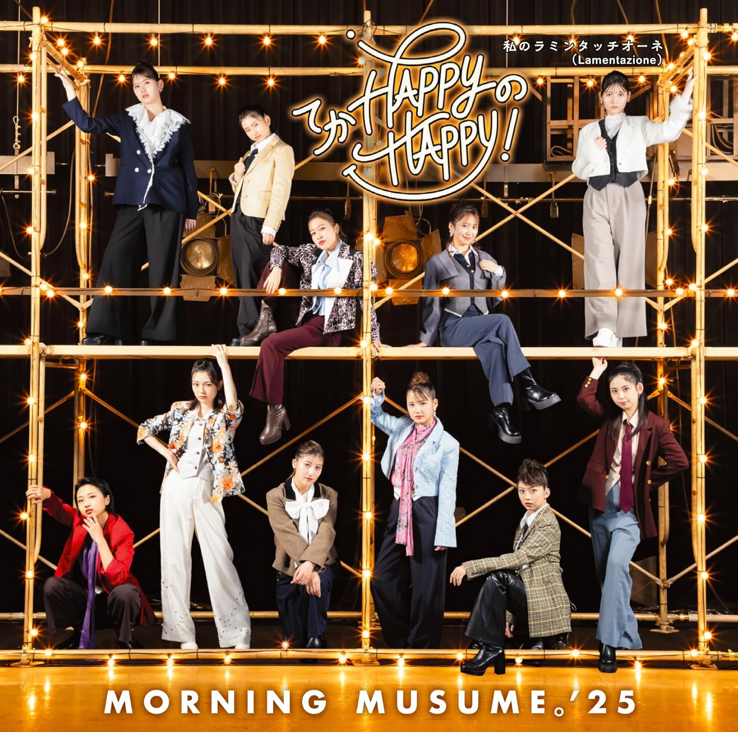 新品未開封　モーニング娘。'25 てか HAPPYのHAPPY！BOX 15個 モーニング娘。'25「てか HAPPYのHAPPY！」 - 株式会社ポップホリック